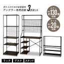 アングラー専用 釣り人 秘密基地 デスク&ラック&スタンドセット 3点セット デスク ラック スタンド 収納 大容量 釣り アングラー 収納デスク 収納付きデス...