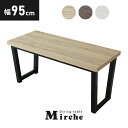 ダイニング ベンチ ベンチ 95cm 単品 ダイニングベンチ 長椅子 椅子 ベンチチェア ベンチ椅子 食卓 玄関 木製 腰掛け チェア 2人掛け 2人 モダン シンプル ヴィンテージ カフェ風 インテリア 北欧 ウッドベンチ ミルシェベンチnew ドリス