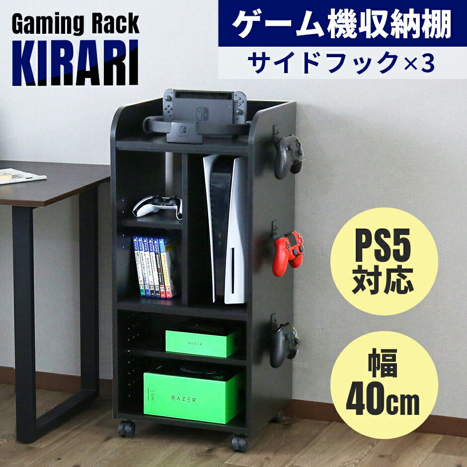 収納棚 ゲーム機ラック ゲーム ゲーム機 ゲーミングラック ゲーム収納 ゲーム機収納 コンパクト ル ...