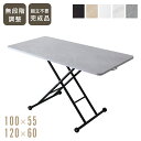 ガス圧昇降式テーブル 幅120cm 幅100cm 完成品 テーブル 昇降テーブル 昇降ダイニングテー ...