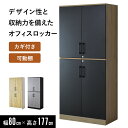 オフィス収納 書庫 鍵付き おしゃれ 木製 幅80 高さ177 強化ガラス 書類 キャビネット オフィス収納家具 ロッカー 事務所 A4ファイル対応 カジュアル...