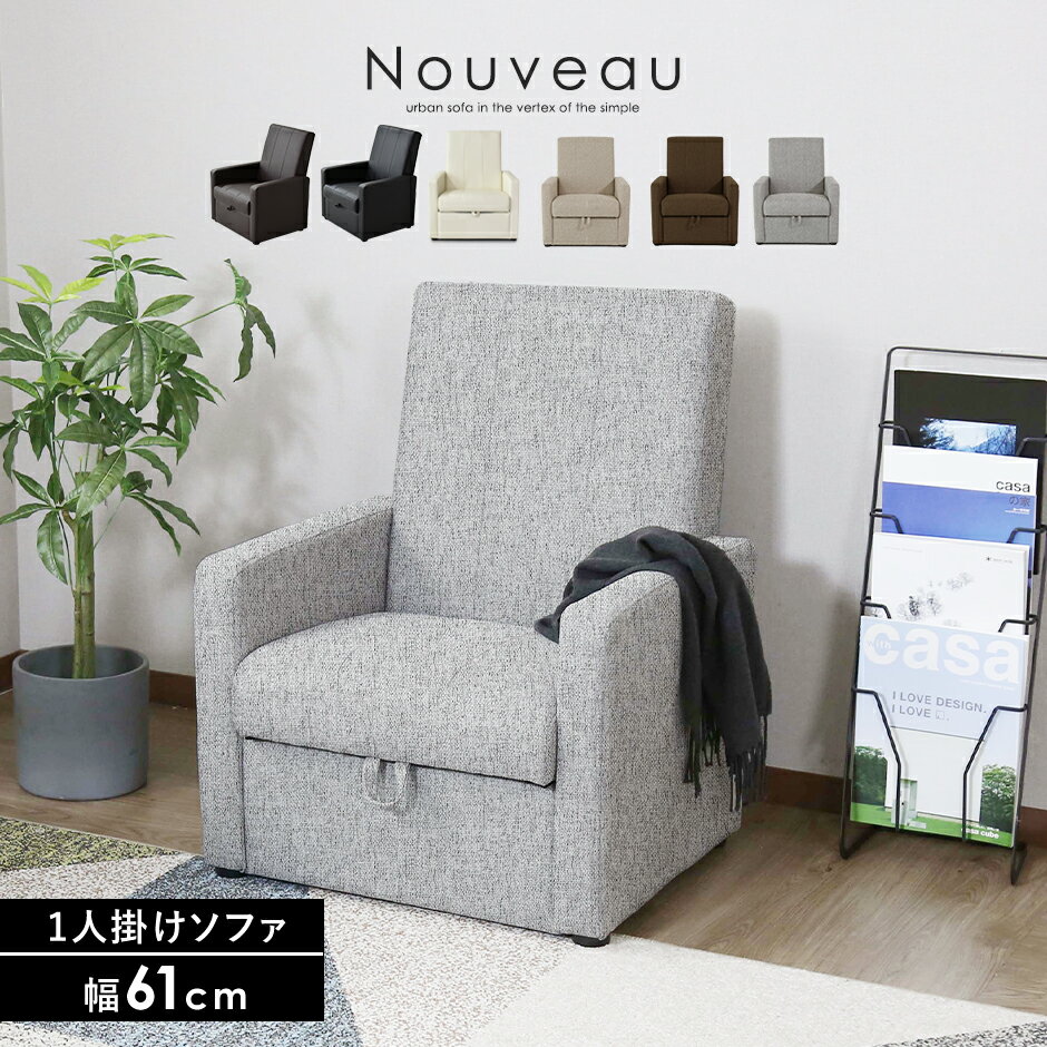 ソファー 1人掛け 収納付き ソファ 一人掛け ローソファー ローソファ フロアソファー フロアソファ クッションソファー クッションソファ リビングソファー ...