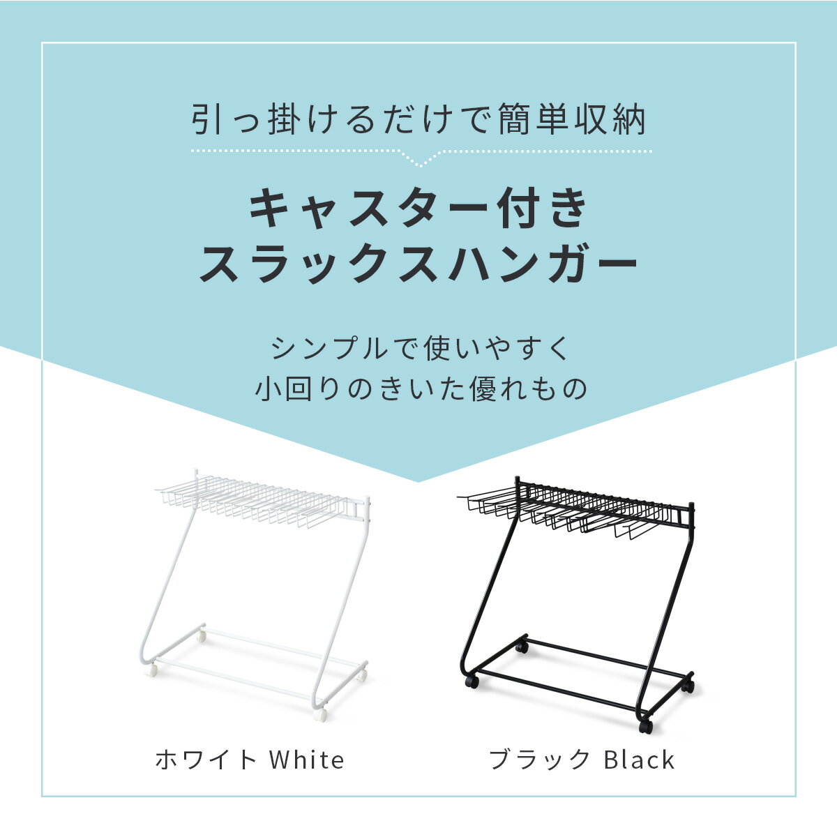 スラックスハンガー キャスター付き コンパクト 18本掛け 幅74 押し入れ収納 押入れ 衣類収納 ハンガー スラックスハンガーラック パンツラック ズボンハンガー 押入れスラックスハンガー ワードローブ クローゼット タオル掛け 物干し クカ ドリス