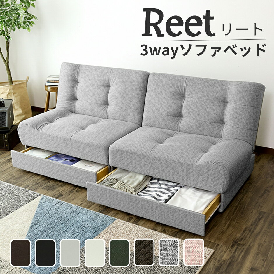 ソファベッド ソファー 2人掛け 2人用 ソファーベッド リクライニング 二人掛け ローソファー ローソファ フロアソファー フロアソファ 引き出し収納 収納付...