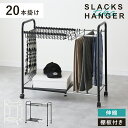 スラックスハンガー 棚付き 大容量 20本掛け コンパクト スリム パンツラック 衣類 収納 クローゼット タオルハンガーラック スラックス ボトムスハンガー ...