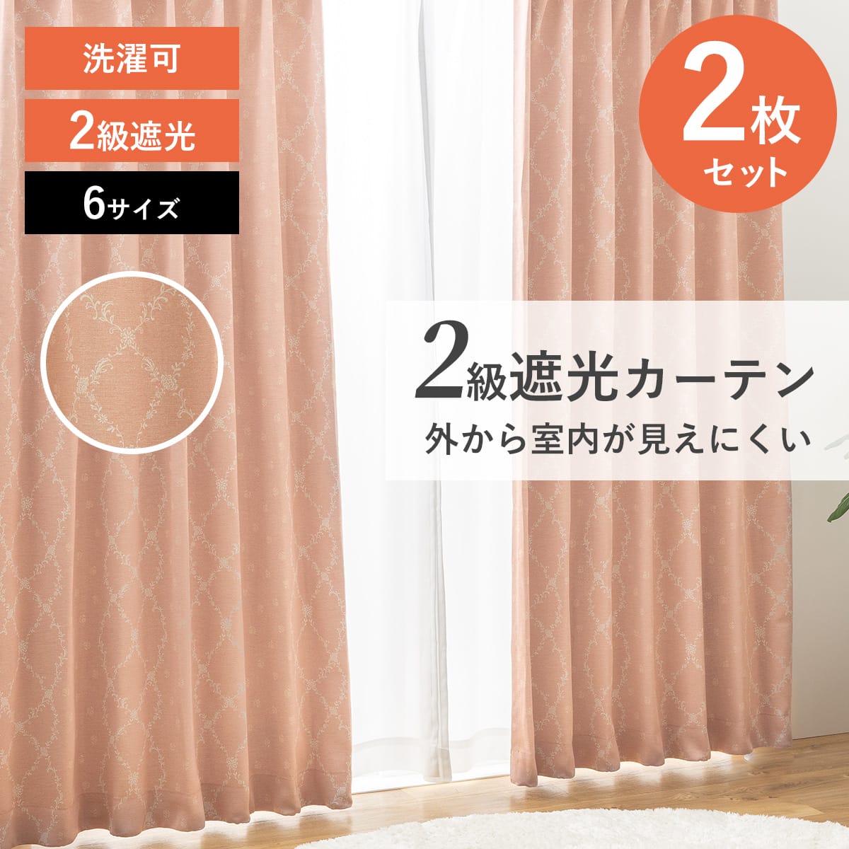 Rakuten - カーテン 遮光 洗える 2級遮光 北欧 おしゃれ リビング 丸洗い可能 ウォッシャブル 清潔 シンプル 幅100 150 200cm×丈135 178 200cm メロウ タッセ unv