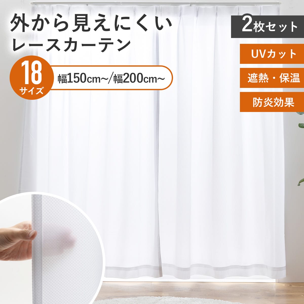 樂天商城 - レースカーテン UV75%以上 ミラー 断熱20％以上 保温20％以上 防炎 洗える ミラーレースカーテン UVカット 遮像 見えにくい レースカーテン 北欧 おしゃれ タワーマンション 防炎加工 高UVカット 断熱 保温 省エネ プライバシー unv