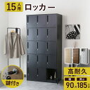 【クーポン10%off 13日10時〜15日24時】 ロッカー 15人用 オフィス スチール ロータイプ 3列5段 鍵 シリンダー錠 シューズロッカー スチール...