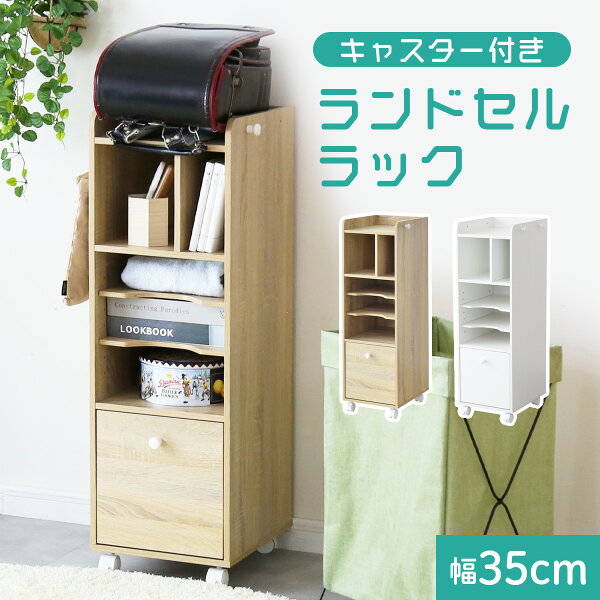 officedorisのランドセルラック ラック ランドセル収納 幅32.5cm 高さ93.5cm キャスター付き キッズ 収納ラック 子供部屋 絵本ラック 本棚 木製 引き出し サイドフック ハイタイプ 棚板調整 キッズ収納 ナチュラル 北欧 入学 スペパ 新生活 エラ ドリス|詳細画像