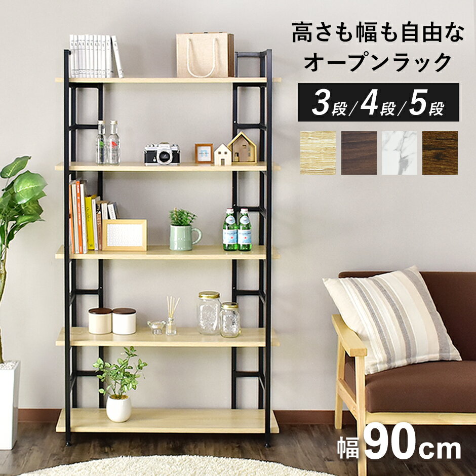 【クーポン10%off 2/1 00時〜24時】 ラック シェルフ 棚 オープンラック 5段 幅90cm 高さ調節可能 収納棚 本棚 ワゴン アジャスター付き 木製 ブックシェルフ ランドセルラック ディスプレイラック キャビネット サイドボード チェスト ヴィンテージ ガイル ドリス