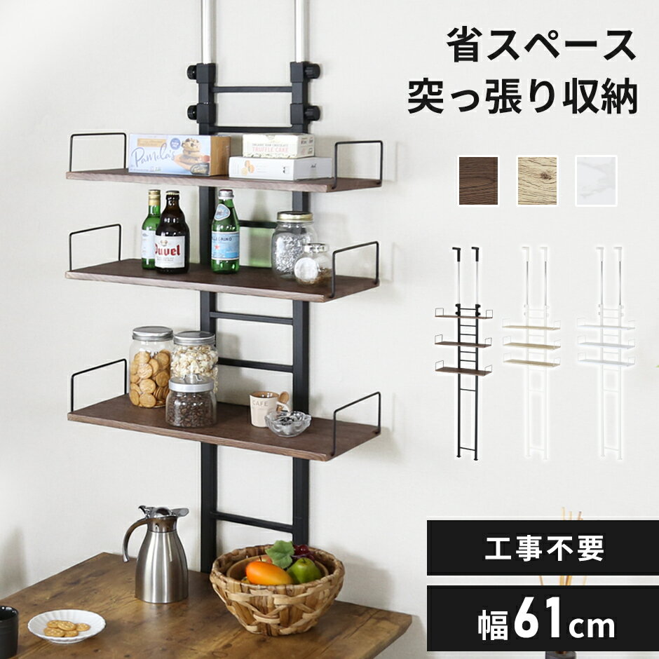 楽天市場】突っ張り 棚 61cmの通販