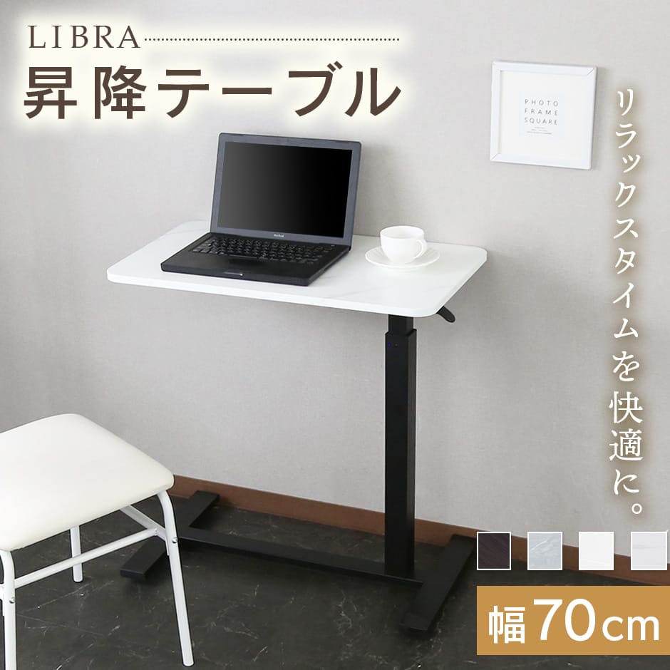 昇降テーブル ガス圧昇降 リフトテーブル 幅70cm 奥行40cm 昇降式 テーブル サイドテーブル キャスター付き リブラ70×40