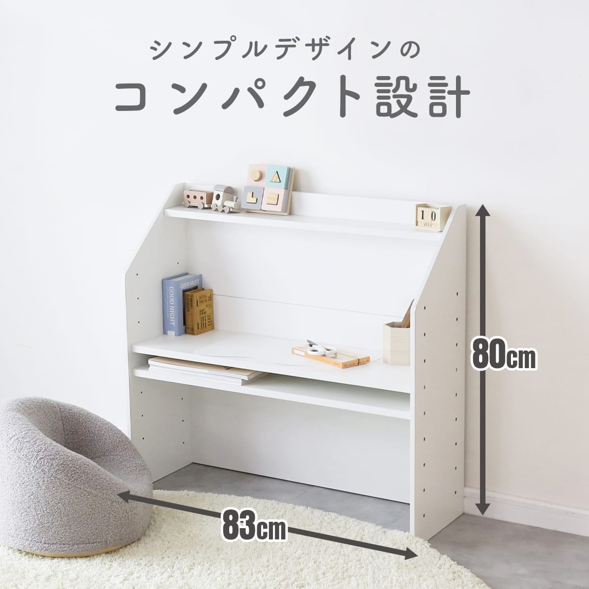 【クーポン10%off 13日10時〜15日24時】 キッズデスク 高さ調整 9段階 キッズテーブル 成長に合わせて キッズ収納 学習デスク 学習机 勉強机 勉強デスク 収納ラック 幅83cm 子供 机 デスク 収納棚 子供部屋 キッズ家具 高さ調整 ディスプレイ リビング リリアン ドリス [2]