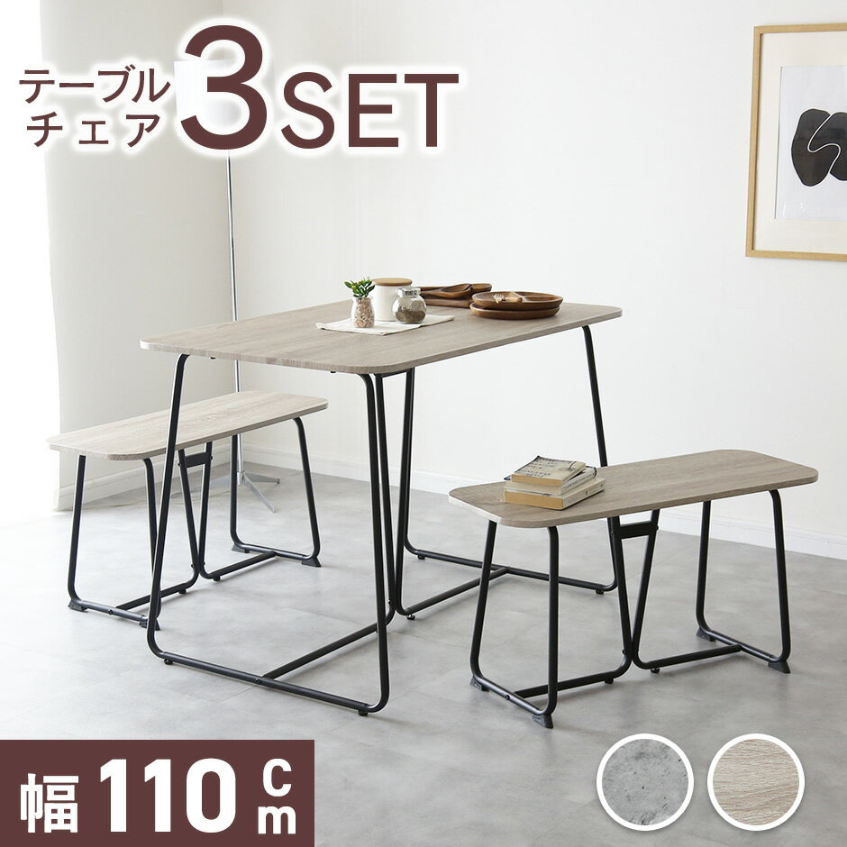 ダイニングテーブルセット ベンチ 4人掛け ダイニングセット 3点 座面高45.5 ダイニングテーブル 食卓テーブル ダイニングチェア リビング 幅110 ダイ...