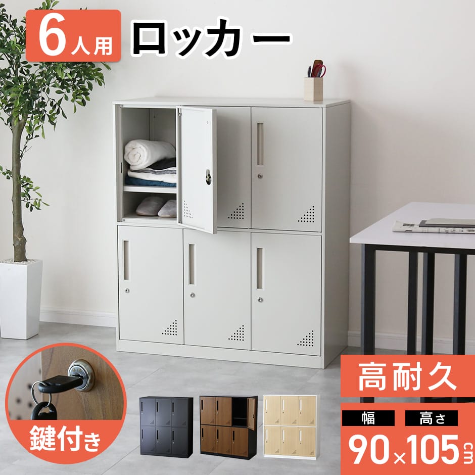 楽天市場】ロッカー 6人用（カラーグレー）（オフィス収納｜オフィス
