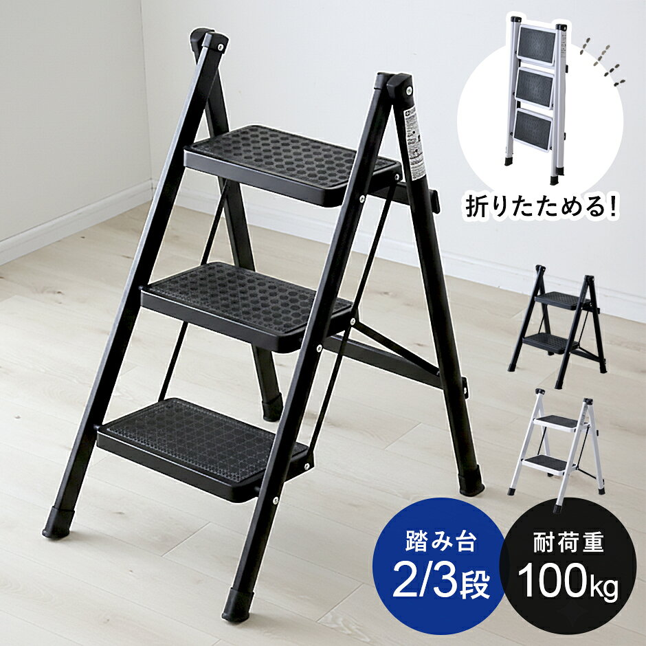 黒い3段脚立棚 黒い3段脚立棚 楽天市場】脚立 3段 黒の通販