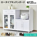 キッチンカウンター キッチン 収納 引き出し キッチンラック レンジ台 幅120 レンジラック 大型レンジ対応 キャスター付き キッチンボード コンセント付 間...