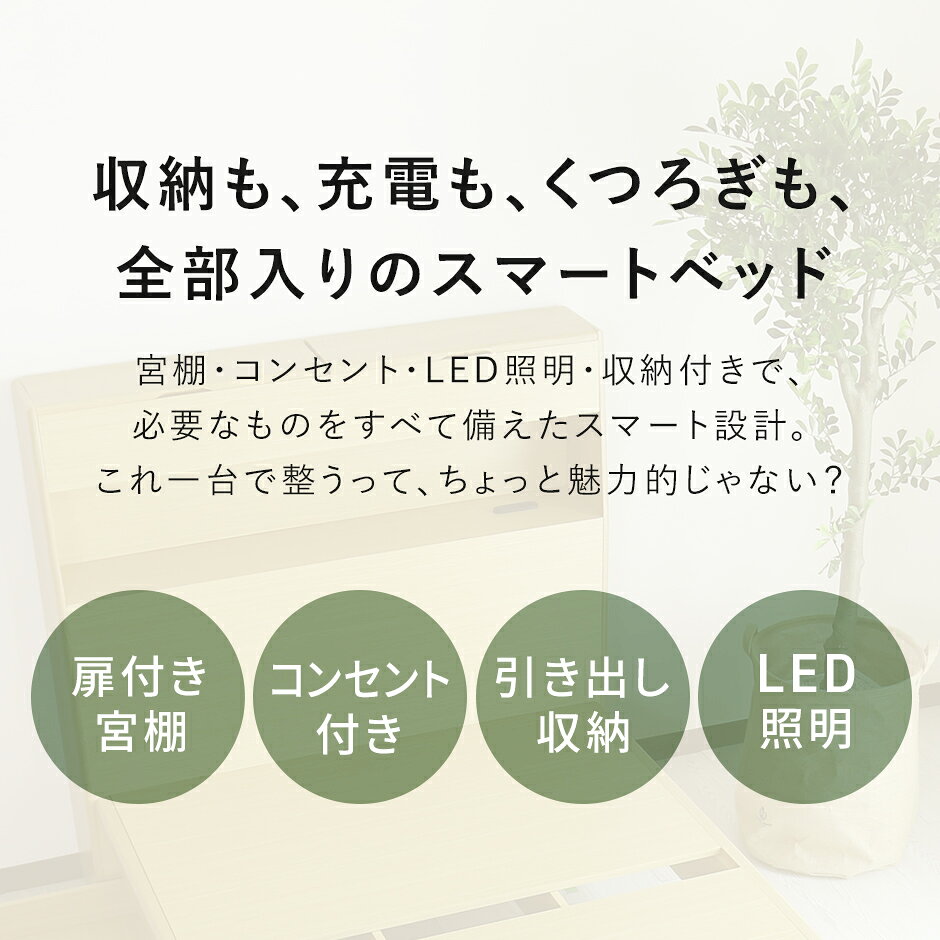 ベッド シングル 幅90 収納 引き出し付き コンセント 2口付き スマホ充電 フレームのみ 宮付き 扉付き収納 収納ベッド 木製 宮棚 棚付き LEDライト照明 ベッドフレーム ベットフレーム シングルベッド 北欧 モダン おしゃれ ベットフレーム 収納付きベッドオアシスSドリス [2]