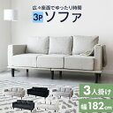 ソファ 3人掛け 三人掛け 3P ロータイプ フロアソファ I字 脚付き コンパクト 幅182 コンパクトソファ ソファー リビング 寝室 3.5人掛け ローソファ リビングソファー レザー モダン ファブリック 3Pソファー 3人掛けソファー 肘付き 一人暮らし オルベリア3P ドリス