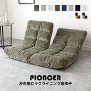 座椅子 2人掛け 二人掛け ソファー ソファ リクライニング ローソファ フロアソファ フロアソファー 座いす チェア 椅子 いす こたつ 一人暮らし 北欧 おしゃれ I字 在宅 テレワーク ピオンセ ドリス