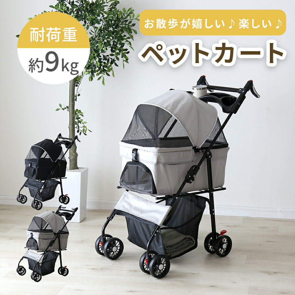 ペットカート 対面 折り畳み メッシュ ドリンクホルダー付き リード付き ドッグカート ペットバギー ストッパー付き 収納付き 折りたたみ 飛び出し防止 前後開...