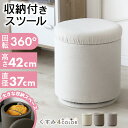 スツール 椅子 チェア おしゃれ 収納付き 丸 北欧 高さ42cm オットマン ラウンドチェア 丸椅子 回転式 ドレッサーチェア ダイニングチェア コンパクト ...