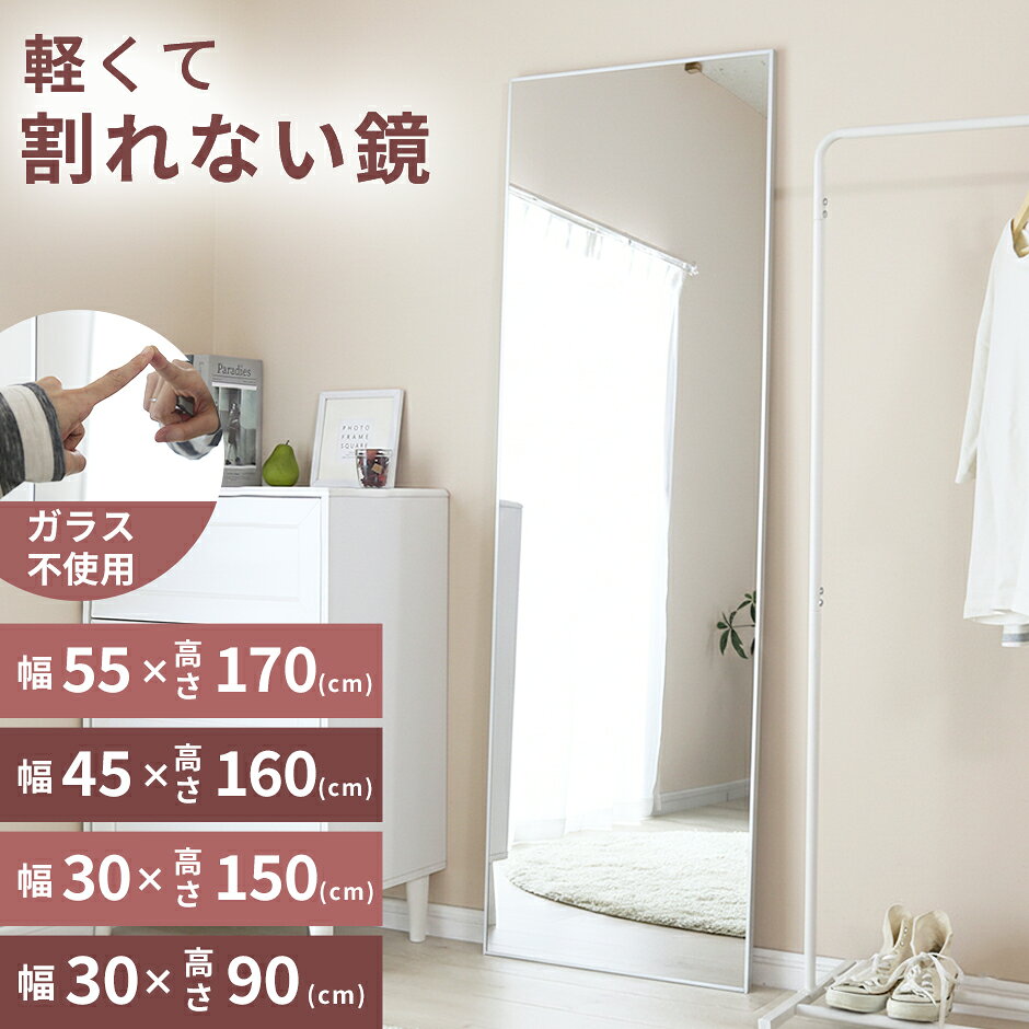 楽天市場】姿見 割れない鏡（高さ（cm）170 ～ 179.9）（鏡
