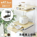 冷蔵庫上ラック レンジ上ラック 2段 キッチン収納 冷蔵庫上 レンジラック キッチンラック キッチンスペース 冷蔵庫上収納 引き出し スライド棚 付 電子レンジ...