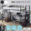 ロフトベッド 宮棚 コンセント付き ハイタイプ ロフト ベッド シングル ハイロフトベッド パイプベッド ハイタイプ ベッドガード ベッドフレーム ロフトベット...