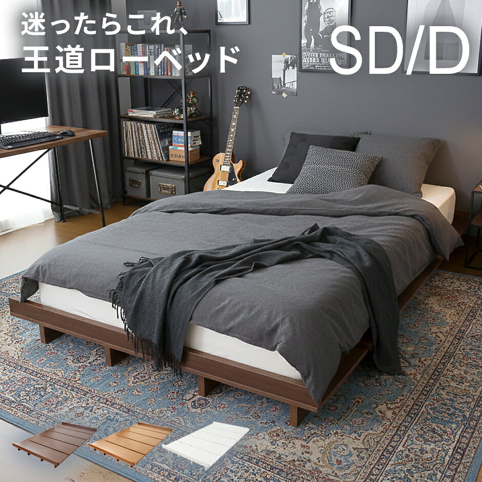 ベッド ベッドフレーム ベットフレーム シングル 幅90 すのこベッド ロータイプ ローベッド ローベット ロータイプ フロアベッド ベッド 木製 シングルベッド ベット ベットフレーム ベッド下収納 北欧 モダン おしゃれ コンパクト スリム 傷防止 シンプル ゼストS ドリス