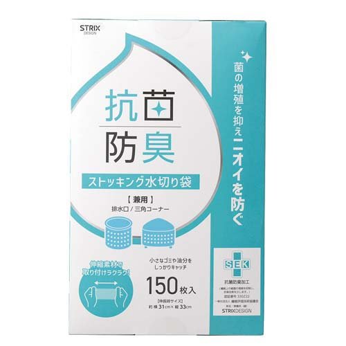 ストリックスデザイン ストッキング水切り袋兼用 150マイ 4562100012087