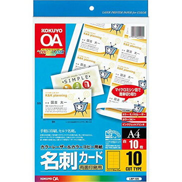 KOKUYO（コクヨ）レーザー用名刺カード LBP−10 （10セット）