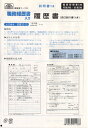 日本法令 履歴書職務経歴書付 日本法令 4976075511283(10セット)(3)