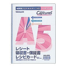  超薄型ホルダー キャプチャーズ A5判/10P クリアブルー HUU-A5CB ナカバヤシ 4902205568445