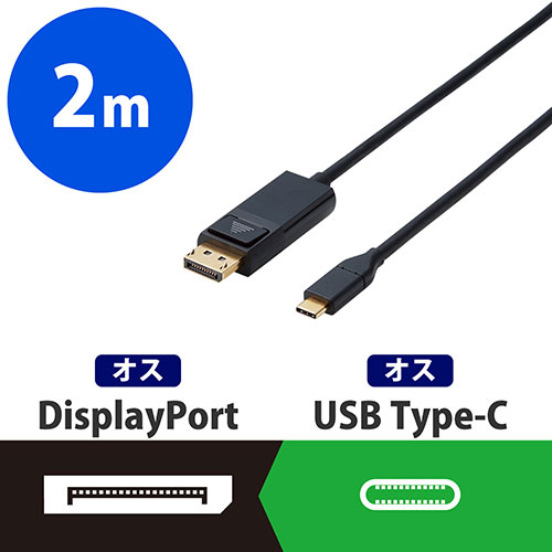 エレコム Type-C-DisplayPortケーブル2m CAC-CDP20BK 4549550126076