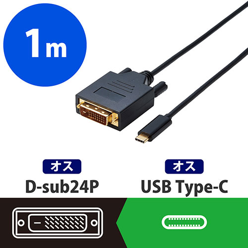 エレコム Type-C-DVIケーブル 1m CAC-CDVI10BK 4549550126083