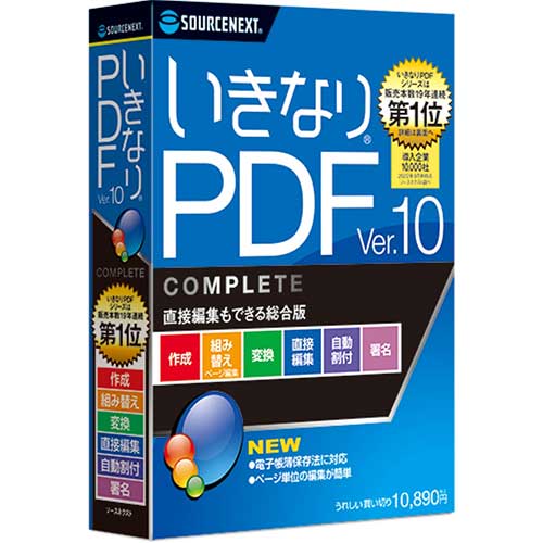 ソースネクスト いきなりPDF Ver.10 COMPLETE 4550483097708