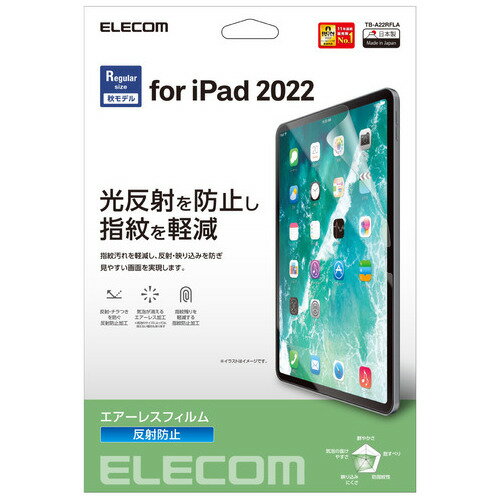 エレコム iPad10.9 第10世代フィルム 反射防止 4549550268875