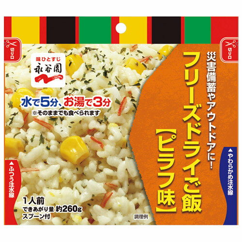 お湯で3分、水でも5分、そのままでも食べられます。●入数：50袋●内容量[g]：85●賞味期限：メーカー製造日より7年●外装箱寸法（幅）[mm]：535●外装箱寸法（奥）[mm]：365●外装箱寸法（高）[mm]：215●外装箱質量[kg]：5.6●カロリー[kcal]：340●注水量：硬さふつう 約175mL、やわらかめ 約255mL●仕様：スプーン付●種別：ピラフ味●※賞味期限6年以上の商品をお届けします。