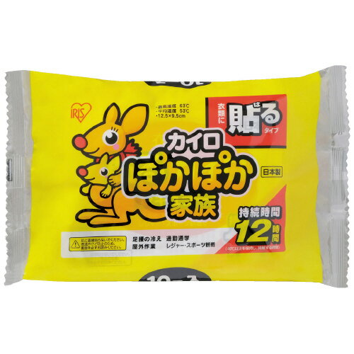 足腰の冷え、屋外作業に。●入数：10個●外形寸法（縦）[mm]：125●外形寸法（横）[mm]：95●持続時間：12時間/40℃以上を維持する時間●最高温度[℃]：63●平均温度：53℃●種別：レギュラー/貼る