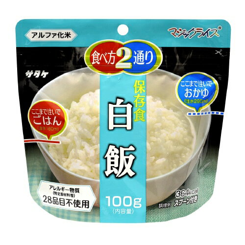 注水量によりご飯と雑炊2通りの食べ方。ふっくらとした白飯はおかゆにもぴったり。●入数：20袋●内容量[g]：100●賞味期限：メーカー製造日より5年11ヵ月●注意事項：賞味期限4年6ヵ月以上の商品をお届けします。●外装箱寸法（幅）[mm]：210●外装箱寸法（奥）[mm]：340●外装箱寸法（高）[mm]：170●外装箱質量[kg]：2.5●カロリー[kcal]：364●注水量：ごはん160mL、雑炊290mL●仕様：スプーン付●種別：白飯●メーカーの都合により仕様が予告なく変更される場合がございます。