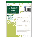 ヒサゴ お預り証 BS1501 ヒサゴ 4902668550445(20セット)