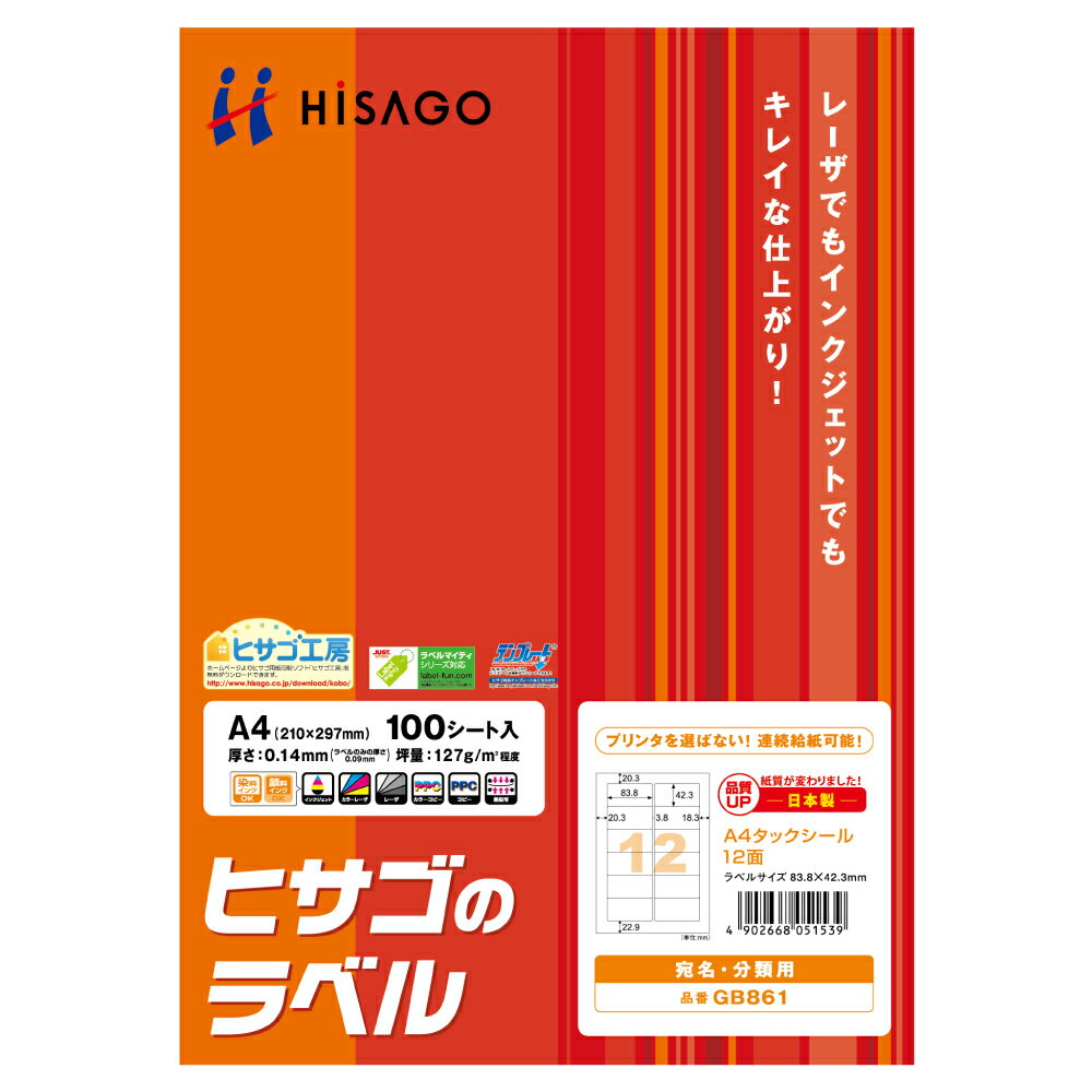 HISAGO 印刷用紙 GB861 ヒサゴ 4902668051539