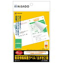 ヒサゴ 簡易情報保護ラベル OP2406 ヒサゴ 4902668556553(60セット)