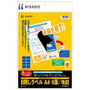 ヒサゴ 目隠しラベル8面 OP2403 ヒサゴ 4902668556232(60セット)