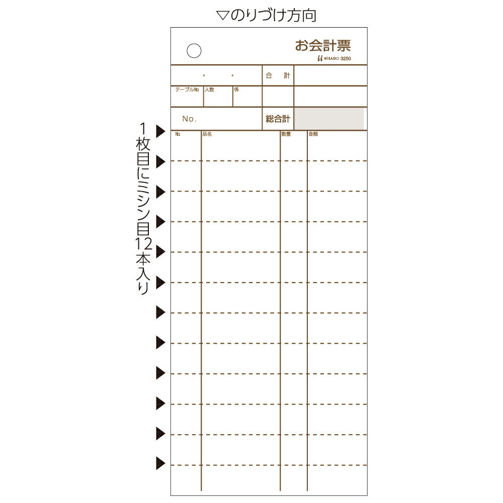 2枚複写式伝票 50冊 み-851 / みつや お会計伝票 複写式伝票 包み割引