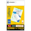 ヒサゴ 情報保護はがき OP2411 ヒサゴ 4902668565876(90セット)