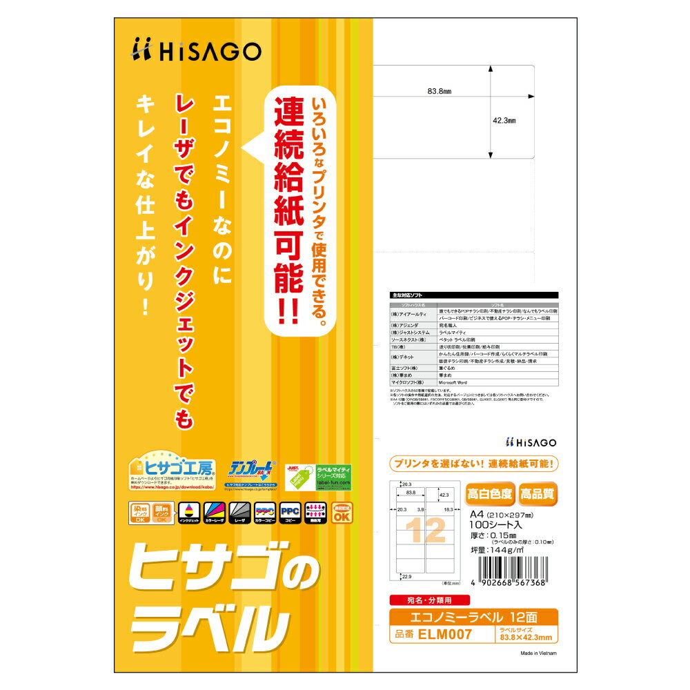  HISAGO エコノミーラベル12面 ELM007 ヒサゴ 4902668567368