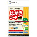 HISAGO はがき・カード/両面マット ハイグレード CJ851HS ヒサゴ 4902668578074(40セット)
