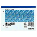 テ-12 伝票 出金 A6横 テ-12 コクヨ 4901480000121